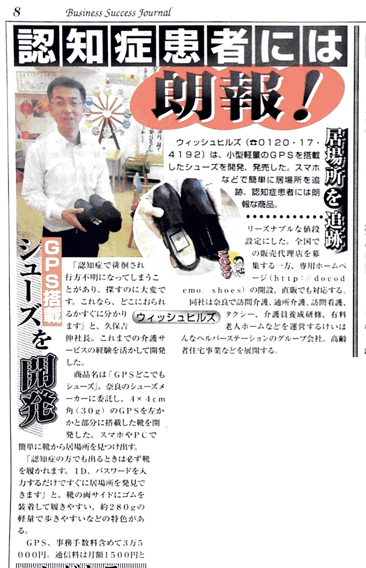 「”日本一” 明るい経済新聞」に掲載されました